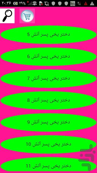 رمان دختر یخی پسر آتش - Image screenshot of android app