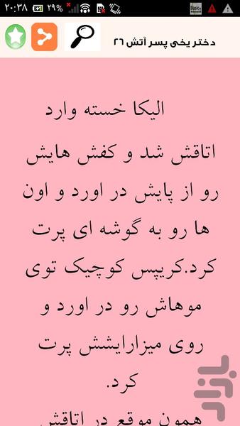 رمان دختر یخی پسر آتش - Image screenshot of android app