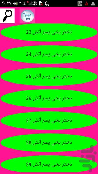 رمان دختر یخی پسر آتش - Image screenshot of android app