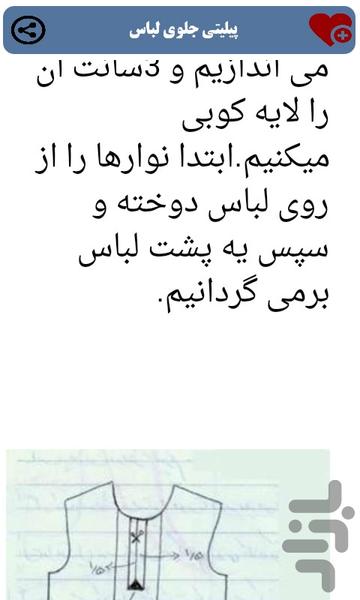 اموزش دوخت دامن و بلوز عید۹۵ - عکس برنامه موبایلی اندروید