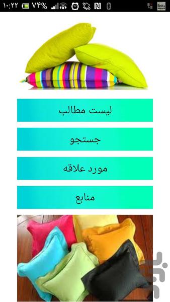 دوخت انواع بالشت - Image screenshot of android app