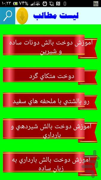 دوخت انواع بالشت - Image screenshot of android app