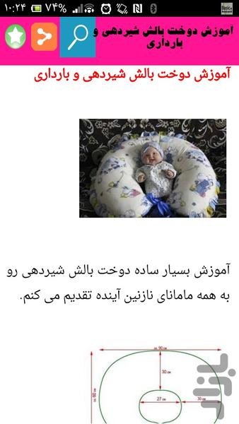 دوخت انواع بالشت - Image screenshot of android app