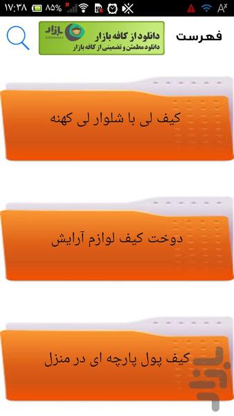 دوخت کامل انواع کیف - Image screenshot of android app