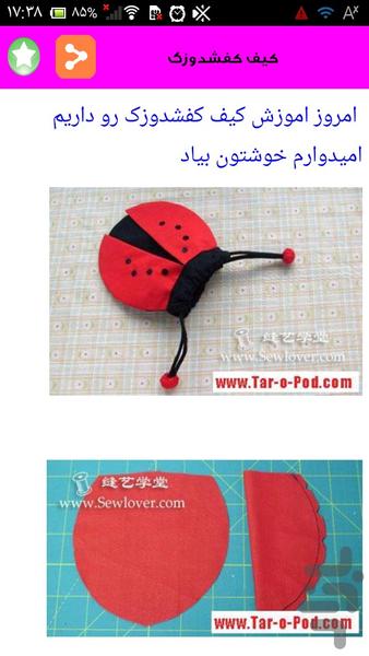 دوخت کامل انواع کیف - Image screenshot of android app