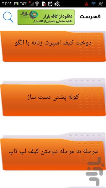 دوخت کامل انواع کیف - Image screenshot of android app