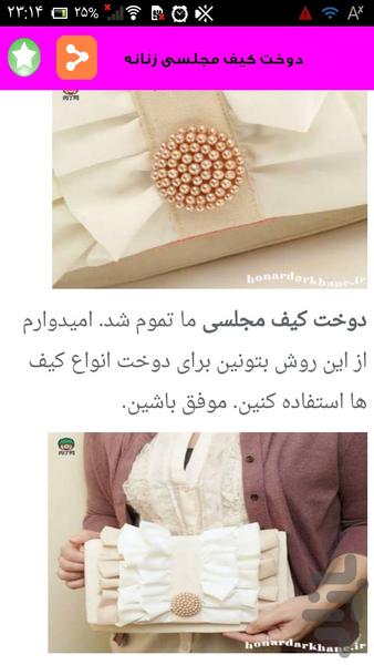 دوخت کامل انواع کیف - Image screenshot of android app