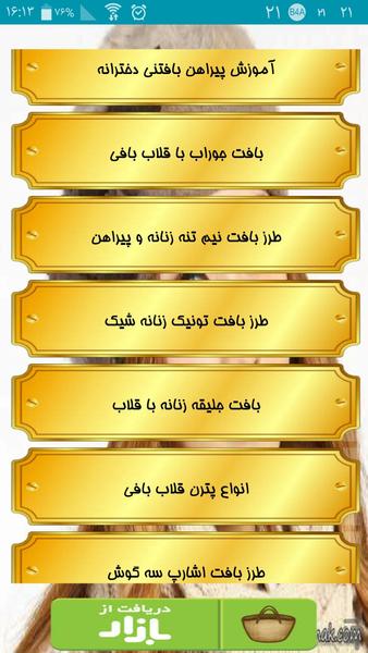 کلاه و شال گردن خاص بباف - عکس برنامه موبایلی اندروید