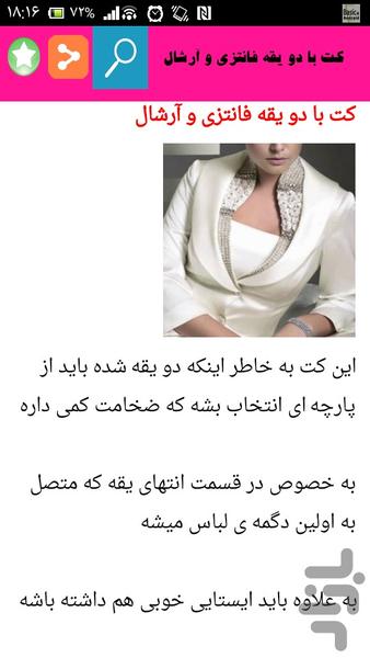 دوخت کت دامن مجلسی ویژه عید - عکس برنامه موبایلی اندروید