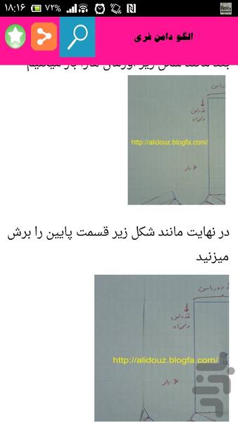 دوخت کت دامن مجلسی ویژه عید - عکس برنامه موبایلی اندروید