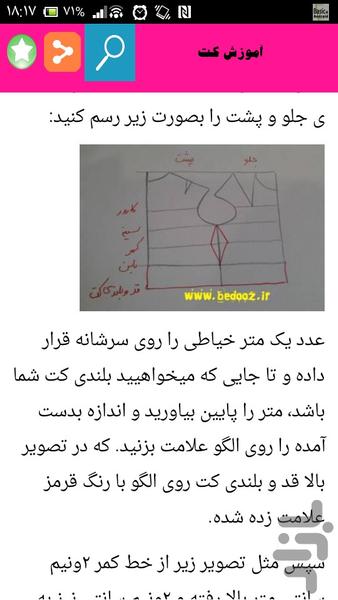 دوخت کت دامن مجلسی ویژه عید - عکس برنامه موبایلی اندروید