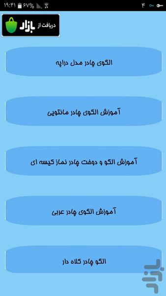 دوخت مغنعه های زیبا - Image screenshot of android app