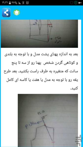 آموزش دوخت و الگوی پیراهن مردانه - Image screenshot of android app