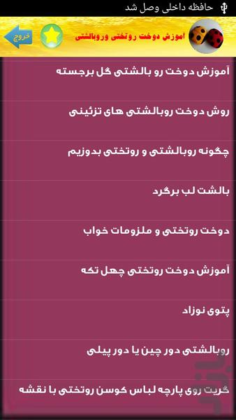 خیاطی رو بالشتی وروتختی - Image screenshot of android app