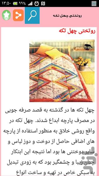 دوخت روتختی های شیک و جدید - عکس برنامه موبایلی اندروید