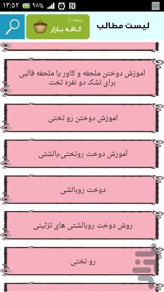 دوخت روتختی های شیک و جدید - عکس برنامه موبایلی اندروید