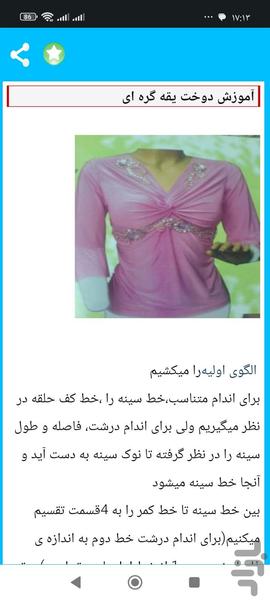 آموزش حرفه ای انواع یقه با الگو - عکس برنامه موبایلی اندروید