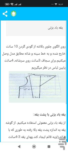 آموزش حرفه ای انواع یقه با الگو - عکس برنامه موبایلی اندروید