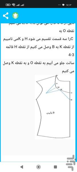 آموزش حرفه ای انواع یقه با الگو - عکس برنامه موبایلی اندروید