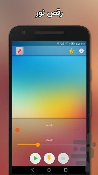 رقص نور - Image screenshot of android app