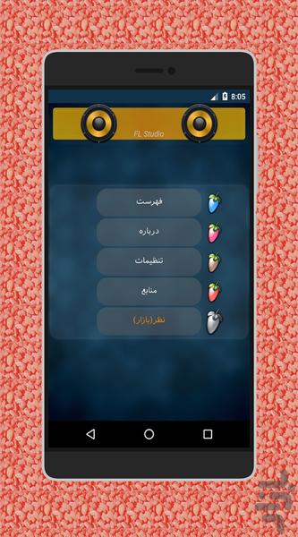 متخصص FL Studio (کامل) - عکس برنامه موبایلی اندروید