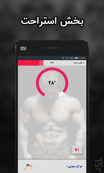 متخصص بدنسازی - عکس برنامه موبایلی اندروید