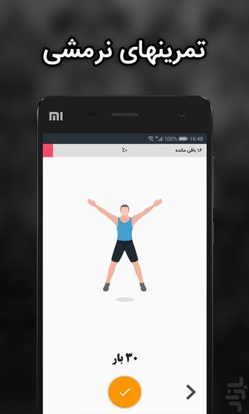 متخصص بدنسازی - عکس برنامه موبایلی اندروید