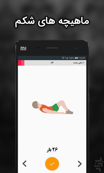 متخصص بدنسازی - عکس برنامه موبایلی اندروید