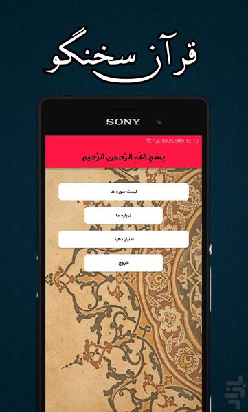 قرآن سخنگو - عکس برنامه موبایلی اندروید