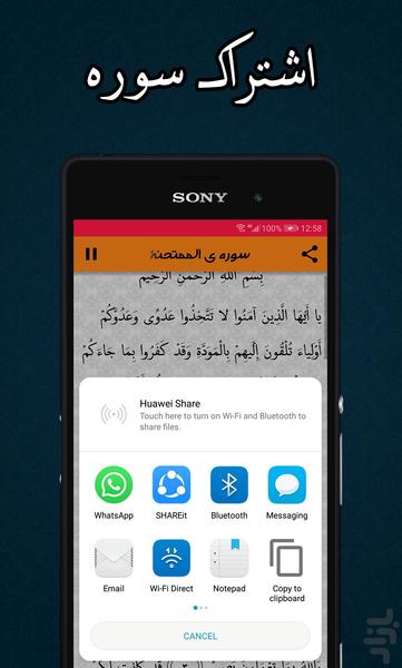 قرآن سخنگو - Image screenshot of android app