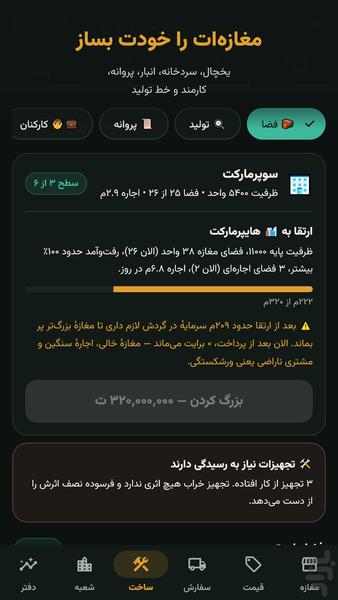 دکون — بازی مدیریت بقالی و سوپرمارکت - عکس بازی موبایلی اندروید