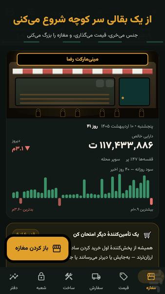 دکون — بازی مدیریت بقالی و سوپرمارکت - عکس بازی موبایلی اندروید
