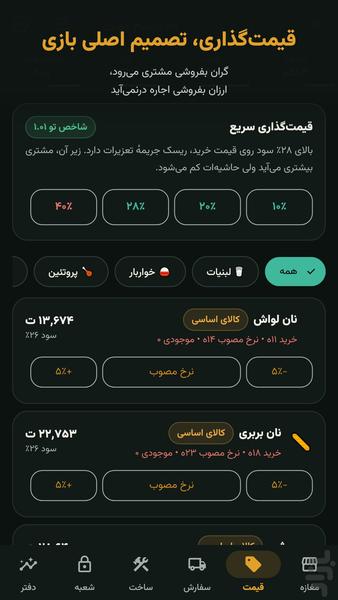 دکون — بازی مدیریت بقالی و سوپرمارکت - عکس بازی موبایلی اندروید