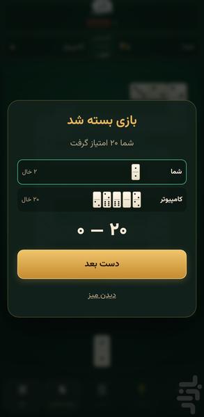 دومینو - عکس بازی موبایلی اندروید