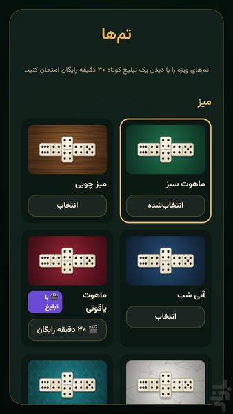 دومینو - عکس بازی موبایلی اندروید