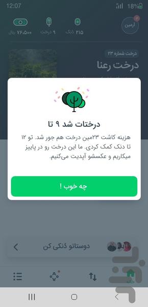 دنک | کاشت درخت با خرید شارژ،نت،قبض - عکس برنامه موبایلی اندروید