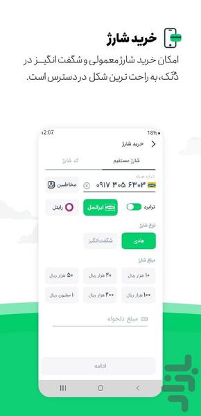 دنک | کاشت درخت با خرید شارژ،نت،قبض - عکس برنامه موبایلی اندروید