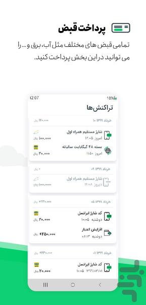 دنک | کاشت درخت با خرید شارژ،نت،قبض - عکس برنامه موبایلی اندروید