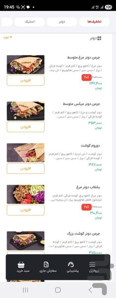 دونرز - Image screenshot of android app
