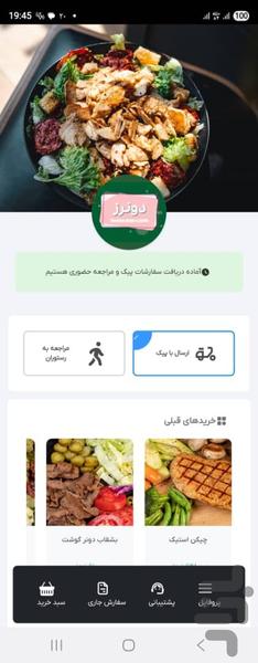 دونرز - Image screenshot of android app