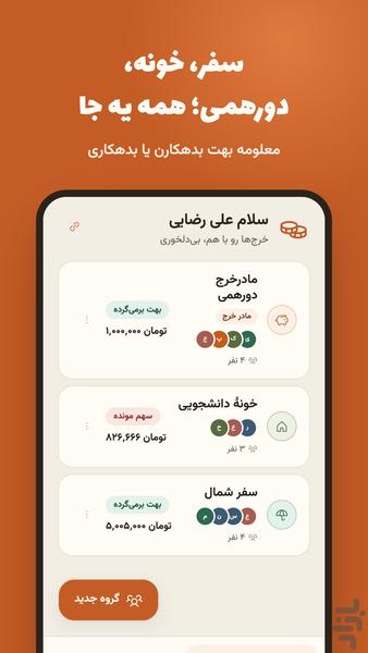 دونگتو - عکس برنامه موبایلی اندروید