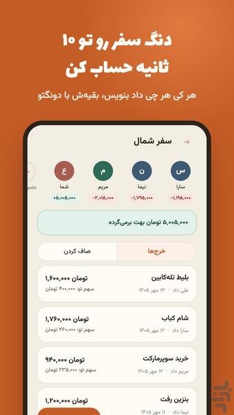 دونگتو - عکس برنامه موبایلی اندروید