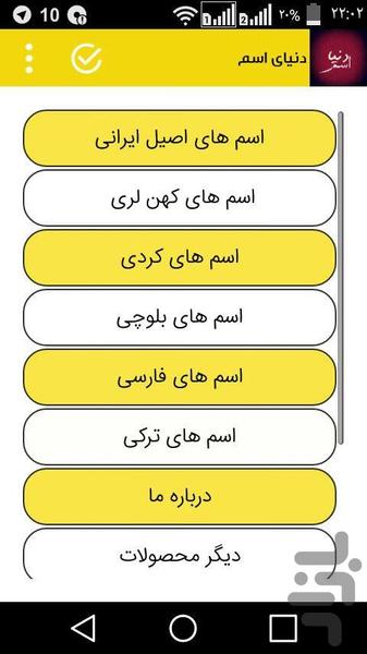 دنیای اسم - عکس برنامه موبایلی اندروید