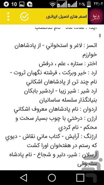دنیای اسم - عکس برنامه موبایلی اندروید