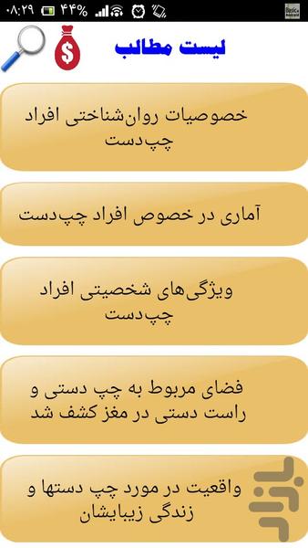 چرا چپ دست ها پولدارترند؟؟ - عکس برنامه موبایلی اندروید