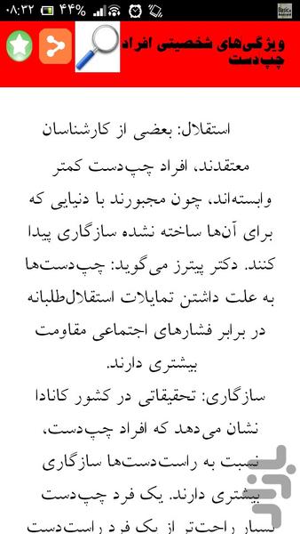 چرا چپ دست ها پولدارترند؟؟ - عکس برنامه موبایلی اندروید