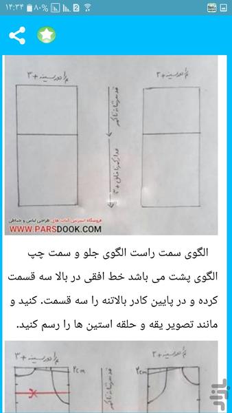 دنیای دوخت کودک - عکس برنامه موبایلی اندروید
