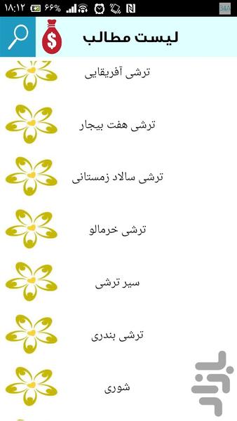 دنیای ترشی - Image screenshot of android app