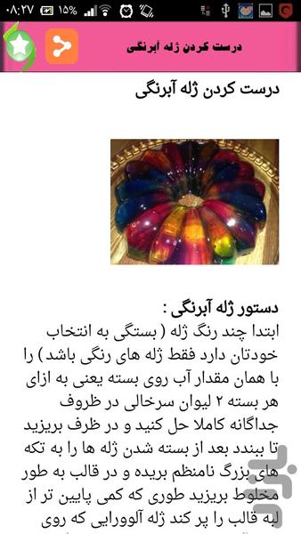 دسر سرا - عکس برنامه موبایلی اندروید