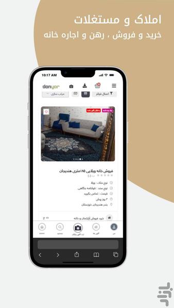 دنیار | ثبت رایگان آگهی و کالا - عکس برنامه موبایلی اندروید